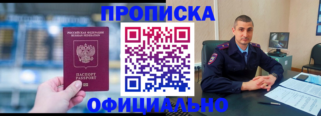 прописка в Кремёнках